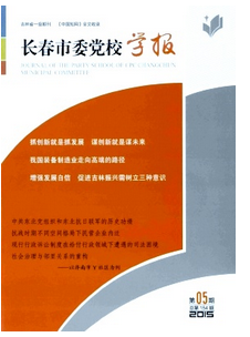 長春黨校論文審稿時間會多長