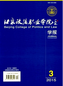 北京政法職業(yè)學(xué)院學(xué)報(bào)投稿時(shí)間