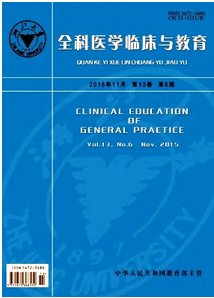 全科醫學臨床與教育雜志征稿