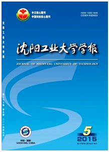 沈陽工業(yè)大學(xué)學(xué)報(bào)投稿范例