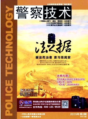 警察技術雜志聯系電話是多少