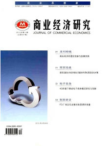 商業(yè)經(jīng)濟研究可以在線投稿嗎