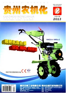 貴州農(nóng)機化雜志征稿范圍