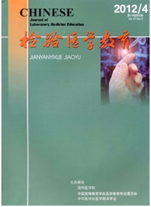 檢驗醫(yī)學(xué)教育雜志征稿范例