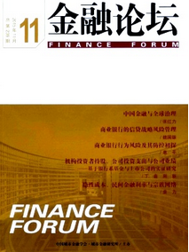 金融論壇雜志征稿范例