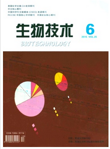 生物技術雜志征稿范圍
