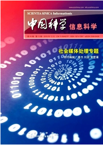 中國科學信息科學雜志投稿論文