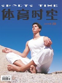 《體育時空》省級職稱論文發表