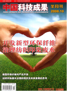 中國科技成果