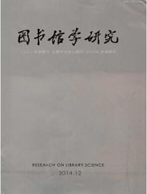 圖書館的核心期刊有哪些？