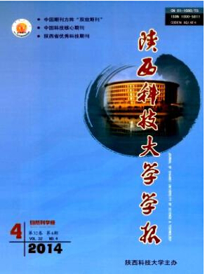 陜西科技大學(xué)學(xué)報(bào)