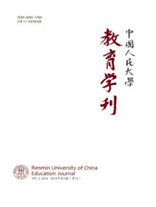 中國人民大學教育學刊