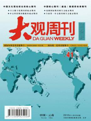 大觀周刊