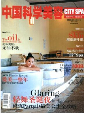 中國科學美容