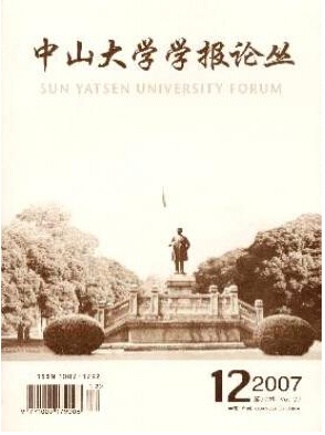 中山大學學報