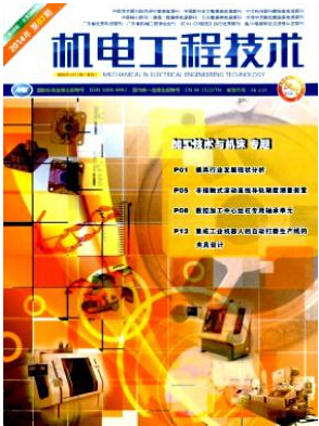 機電信息類論文發表期刊有哪些