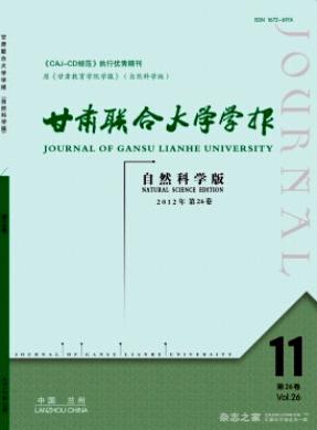 甘肅聯合大學學報