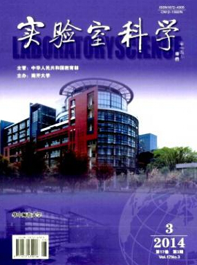 實驗室科學