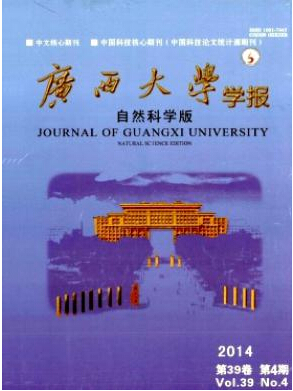 廣西大學(xué)學(xué)報(bào)編輯部咨詢郵箱