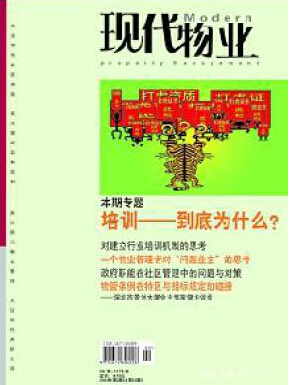 現代物業