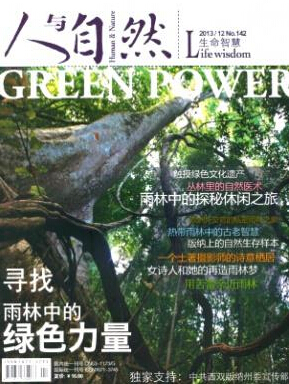 人與自然