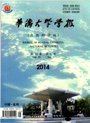 華僑大學學報
