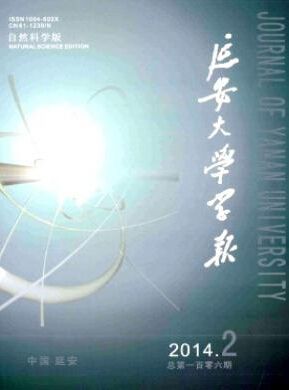 延安大學學報