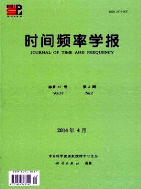 時(shí)間頻率學(xué)報(bào)