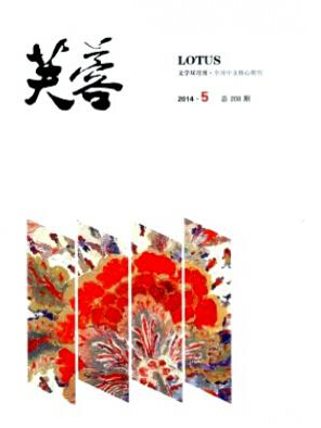 芙蓉雜志投稿多久見刊