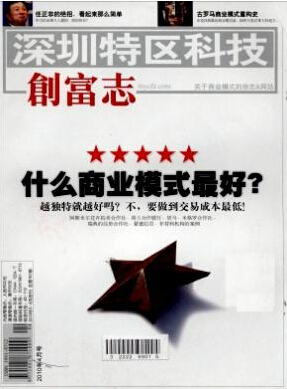 深圳特區科技
