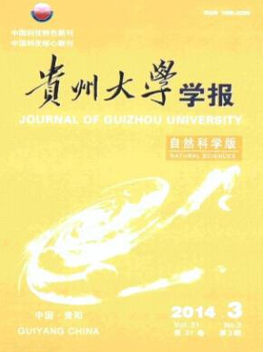貴州大學學報