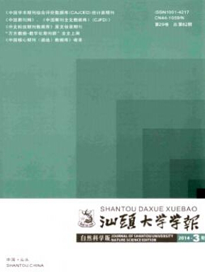 汕頭大學學報