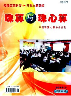 珠算與珠心算