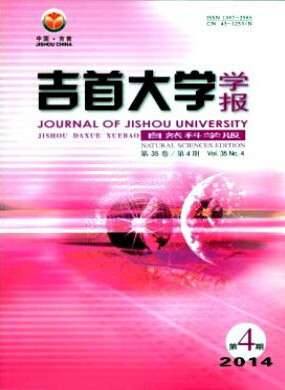 吉首大學學報