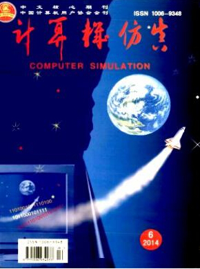 計(jì)算機(jī)仿真雜志16年年內(nèi)版面火速搶排