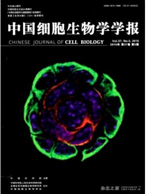 中國細胞生物學學報
