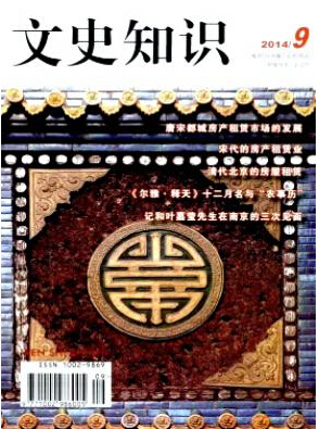 文史知識