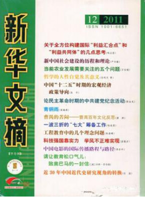 新華文摘