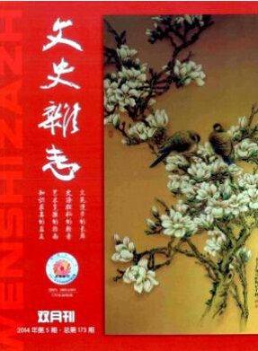 文史雜志