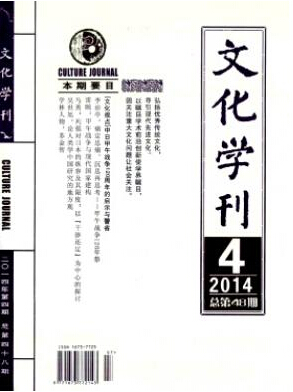 文化學刊
