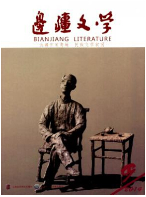 邊疆文學(xué)