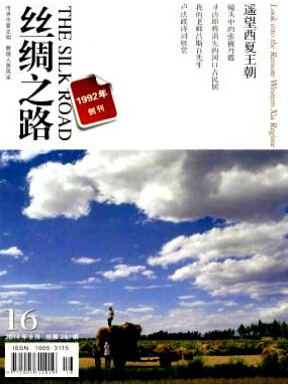 絲綢之路