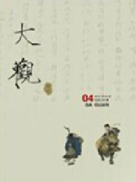 大觀