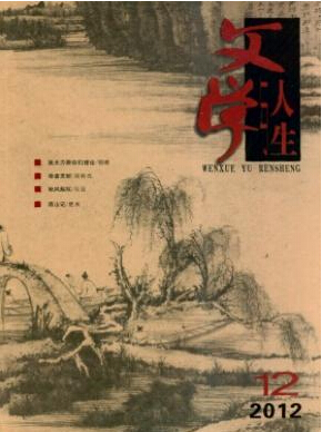 文學與人生