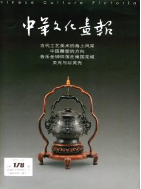 中華文化畫報