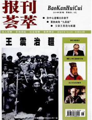 報(bào)刊薈萃