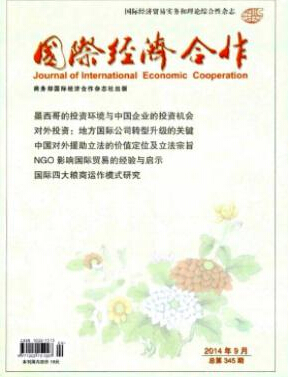 國際經濟合作雜志投稿有什么要求