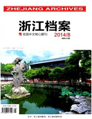如何在浙江檔案上發表論文