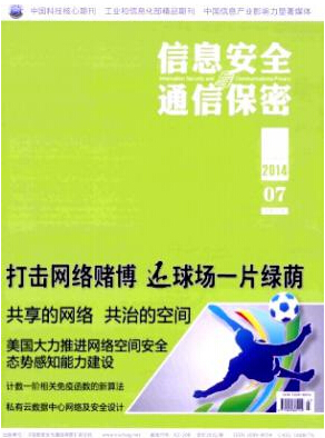 信息安全技術(shù)論文發(fā)表在哪里