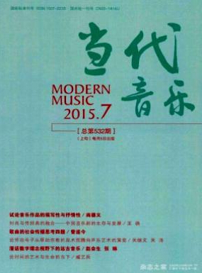 當(dāng)代音樂